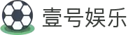 壹号娱乐(YIHAO)·官方网站 - 体育迷的游戏乐园